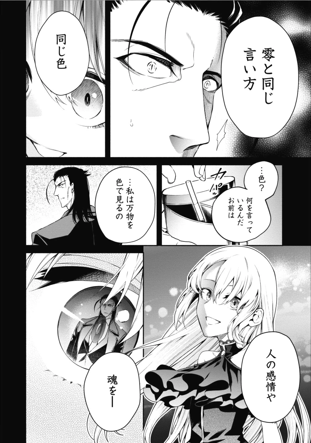 魔王様、リトライ! 第12話 - 4