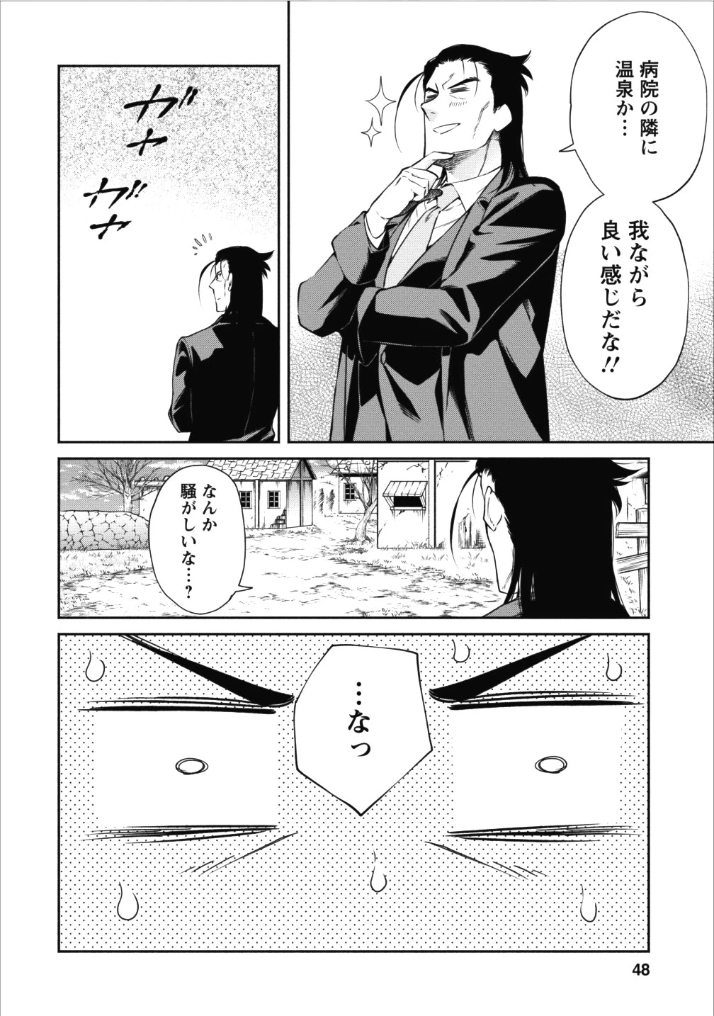 魔王様、リトライ! 第12話 - 20