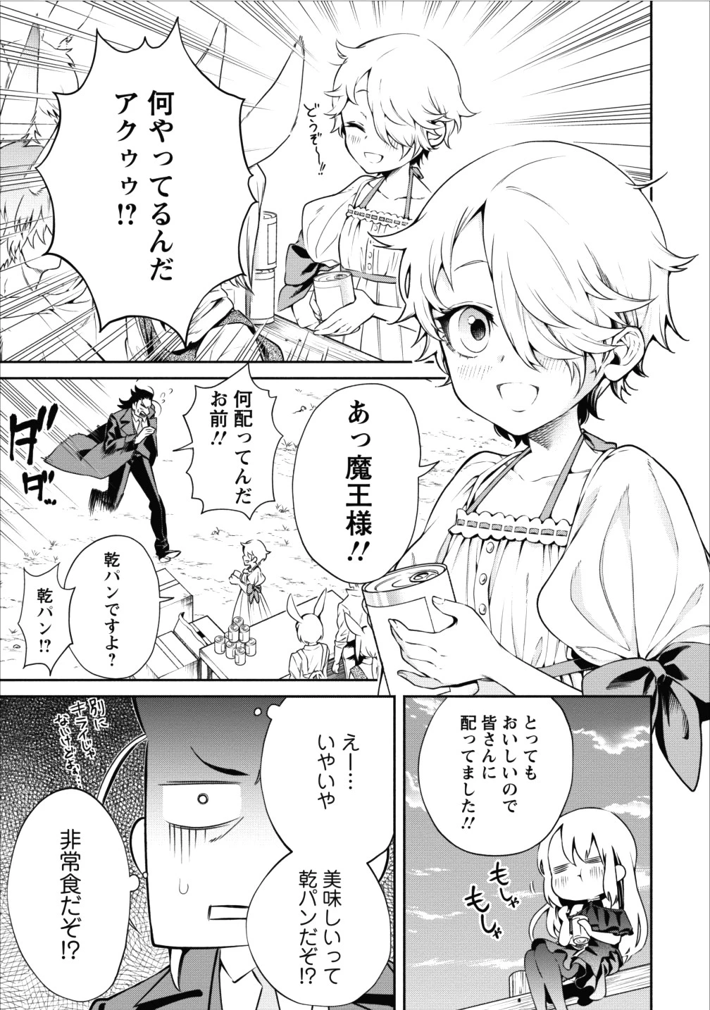魔王様、リトライ! 第12話 - 21