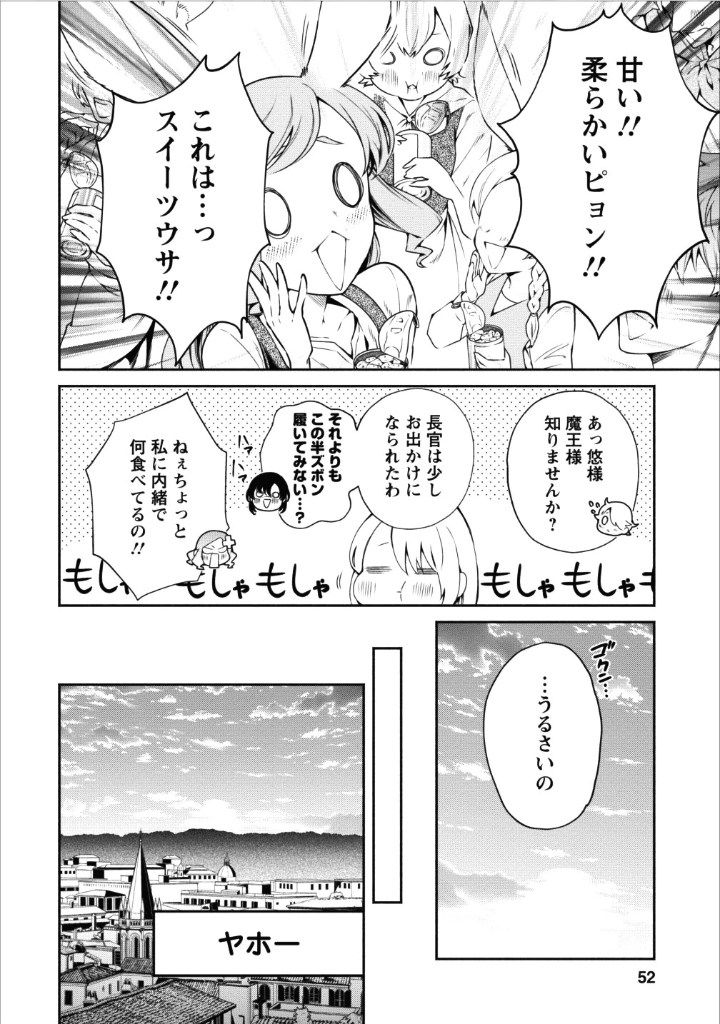 魔王様、リトライ! 第12話 - 24