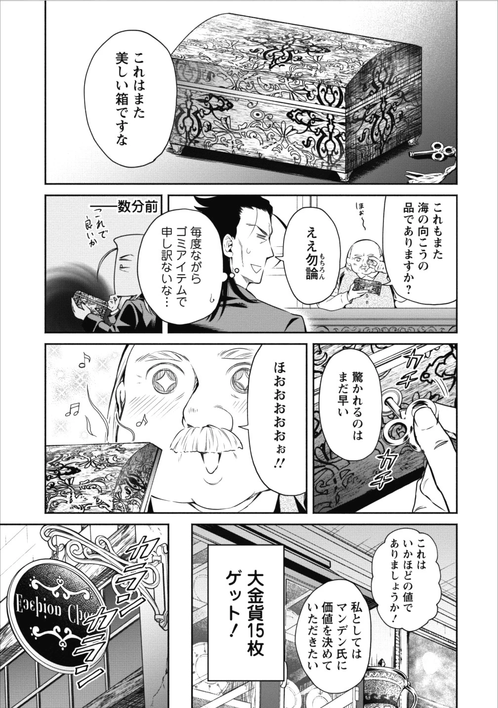 魔王様、リトライ! 第12話 - 25