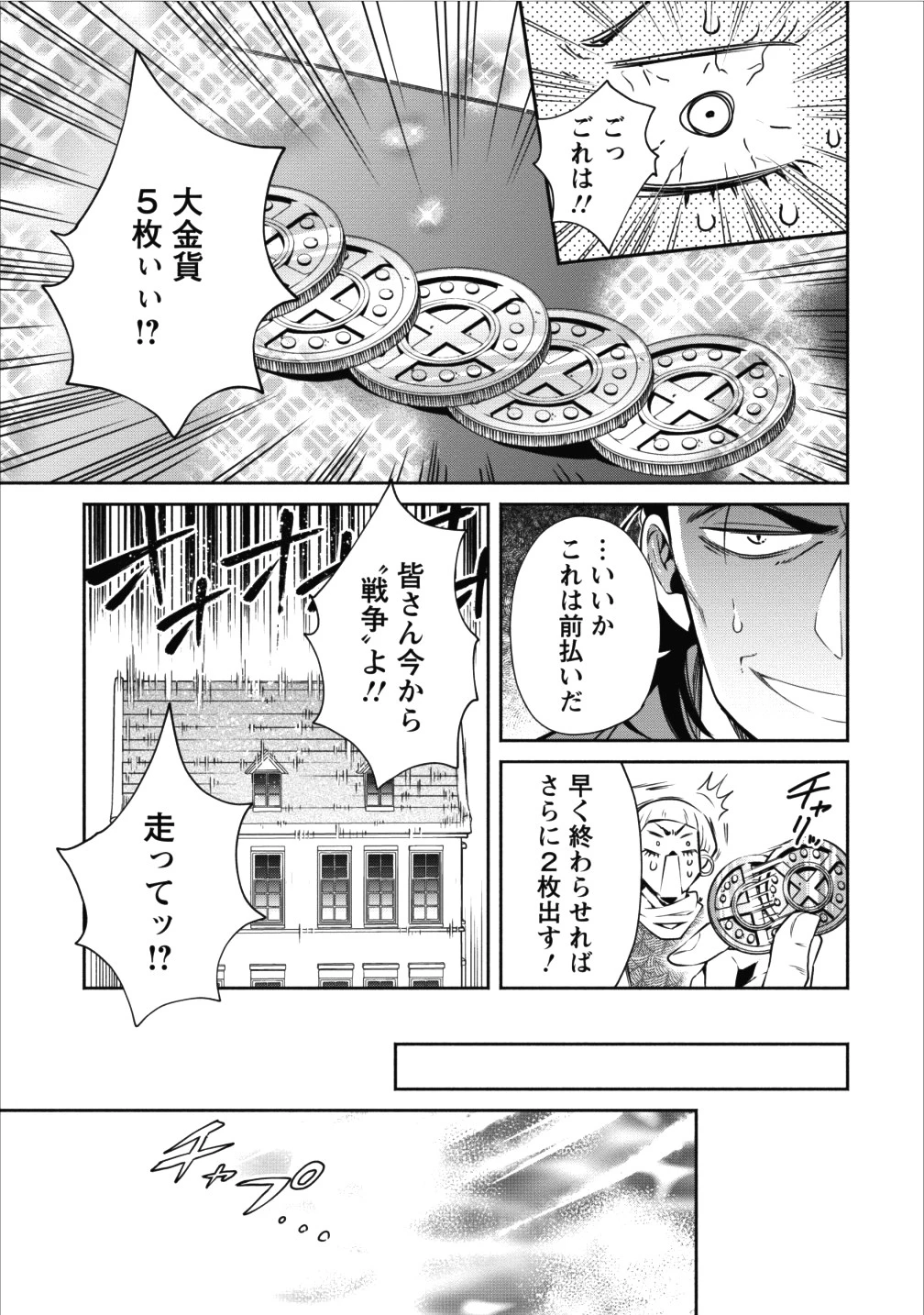 魔王様、リトライ! 第12話 - 27