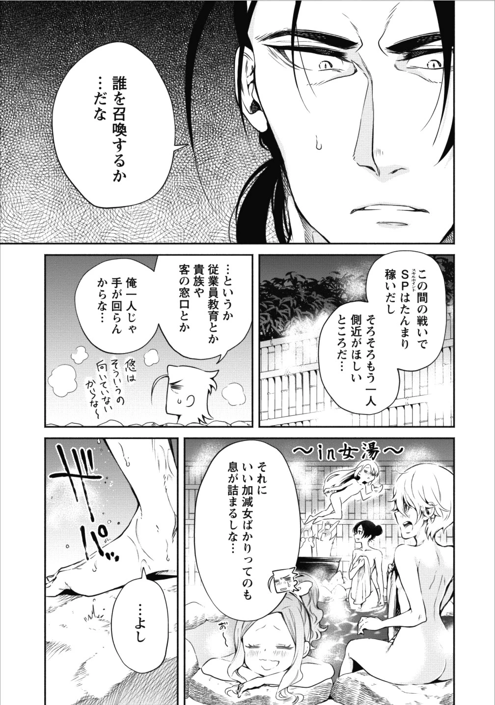魔王様、リトライ! 第12話 - 29
