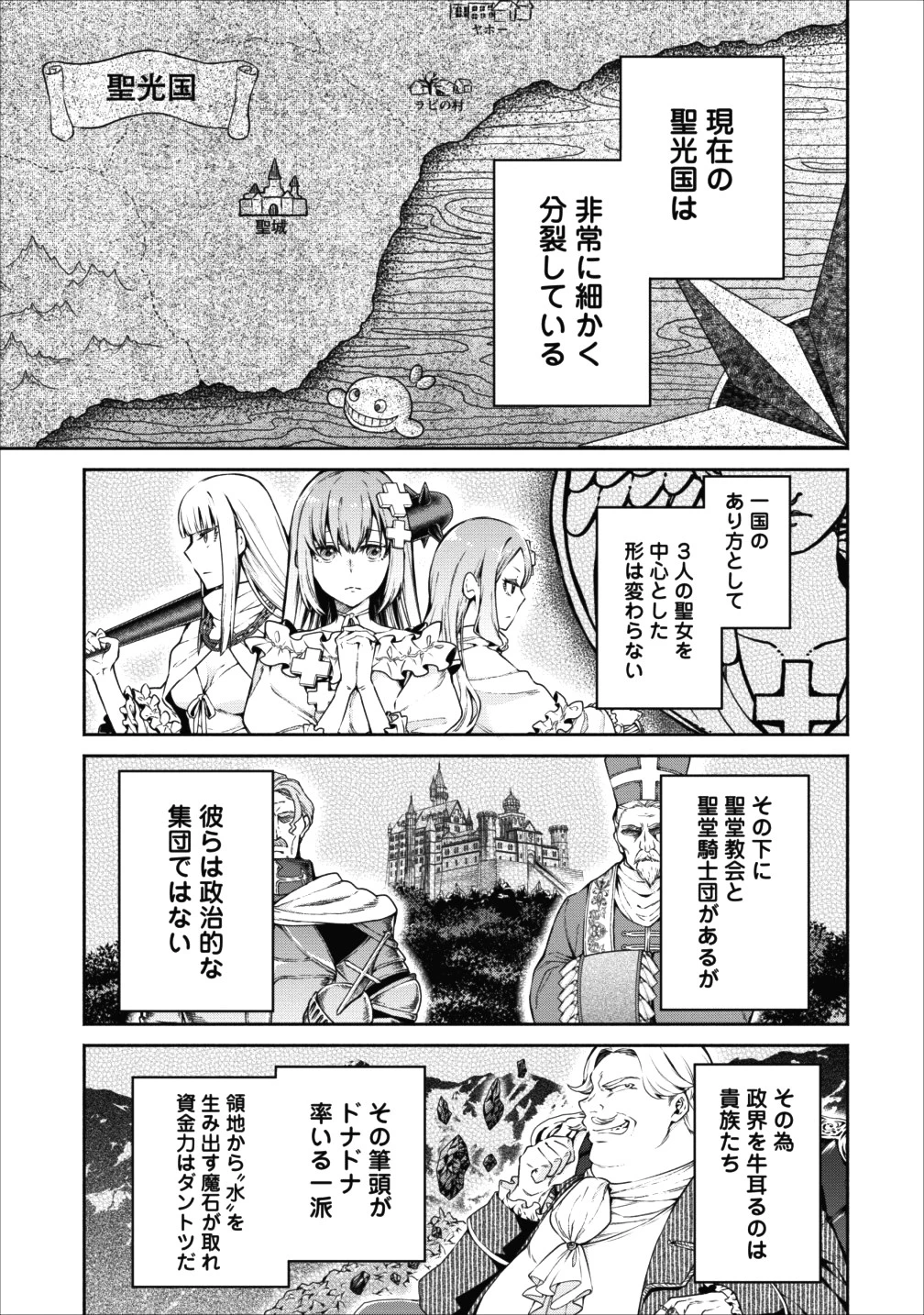魔王様、リトライ! 第14話 - 1