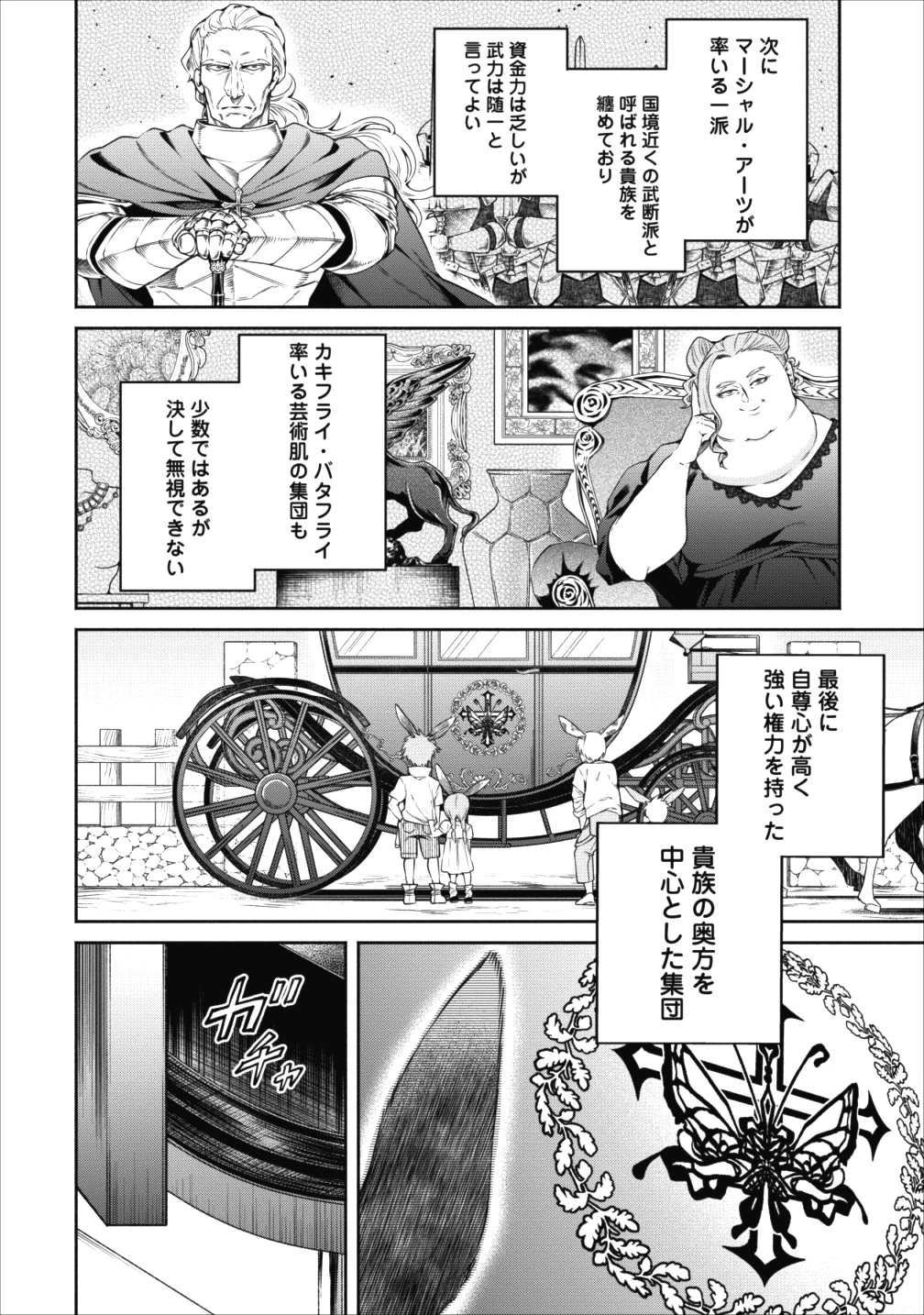 魔王様、リトライ! 第14話 - 2