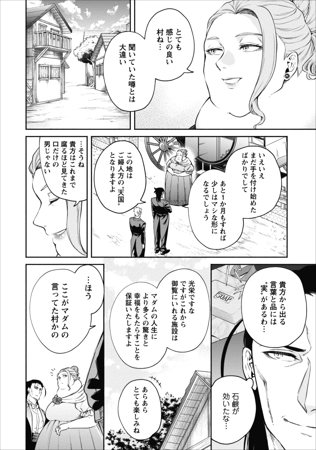 魔王様、リトライ! 第14話 - 4