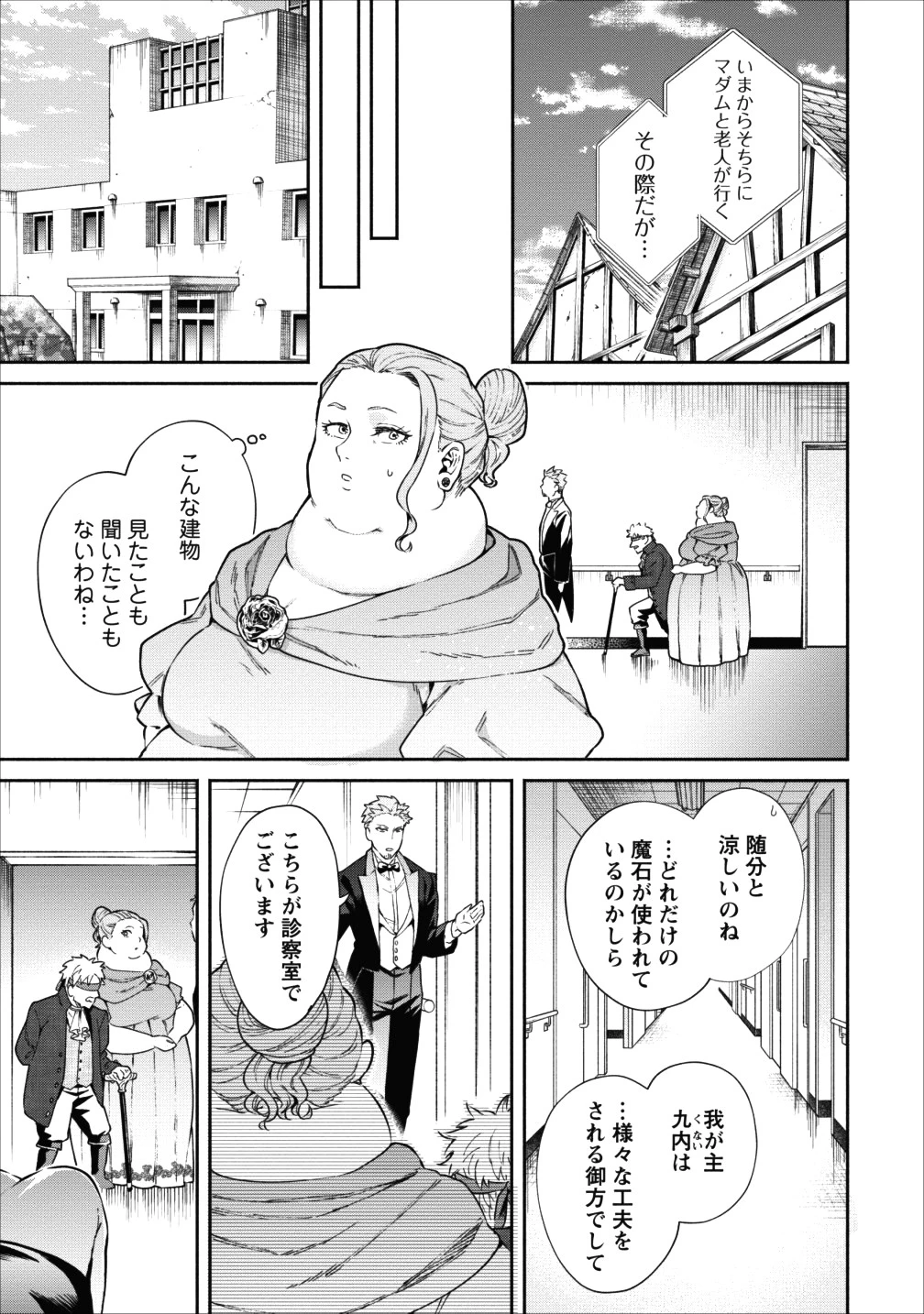 魔王様、リトライ! 第14話 - 9