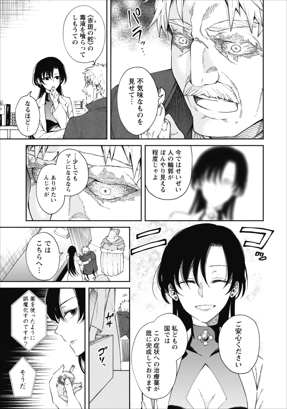 魔王様、リトライ! 第14話 - 11