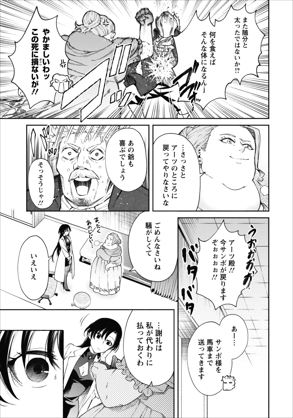 魔王様、リトライ! 第14話 - 13