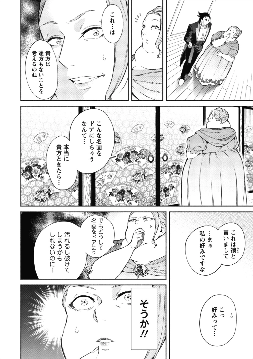 魔王様、リトライ! 第14話 - 18