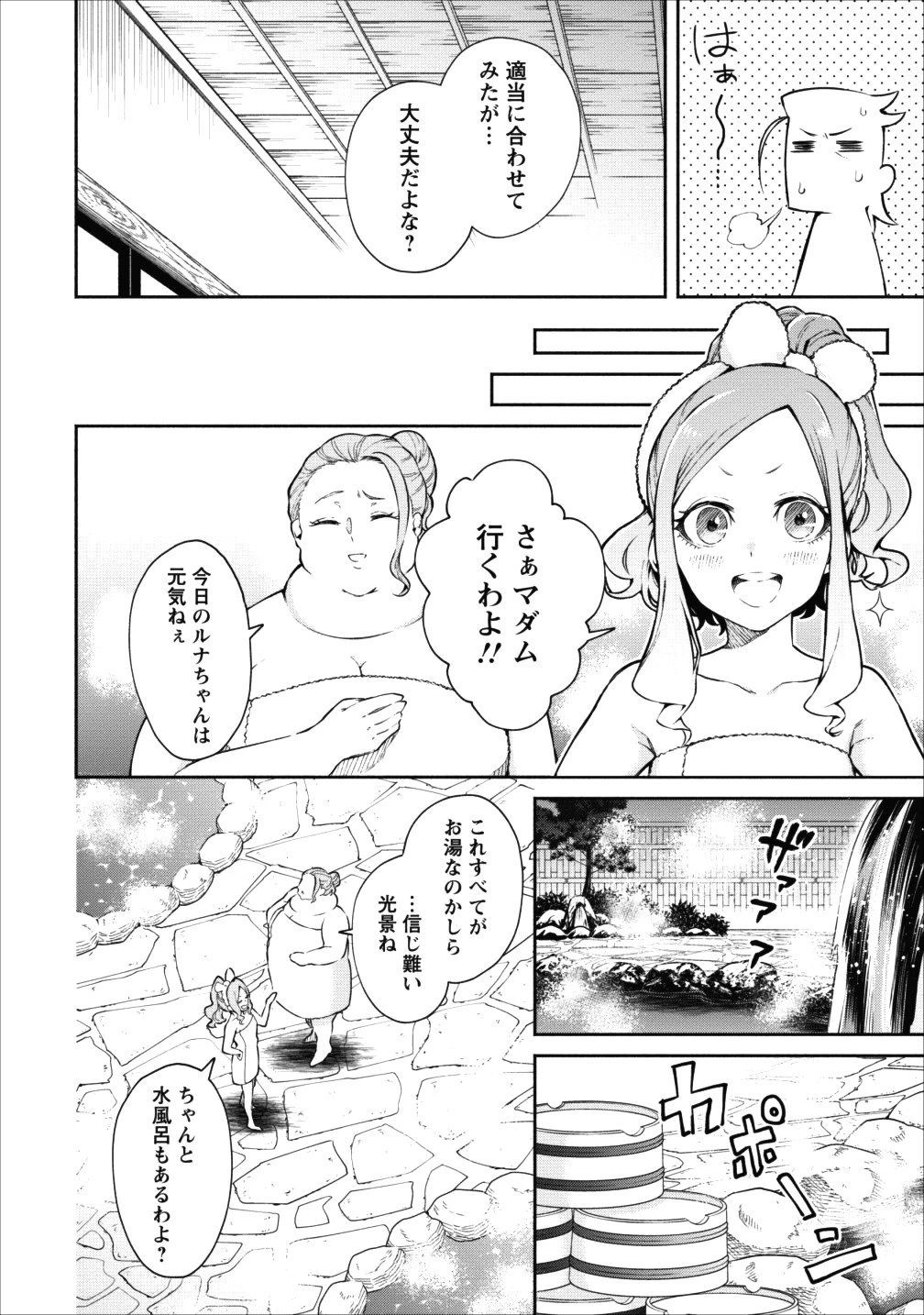 魔王様、リトライ! 第14話 - 20