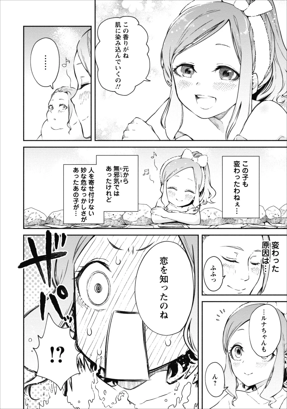 魔王様、リトライ! 第14話 - 22