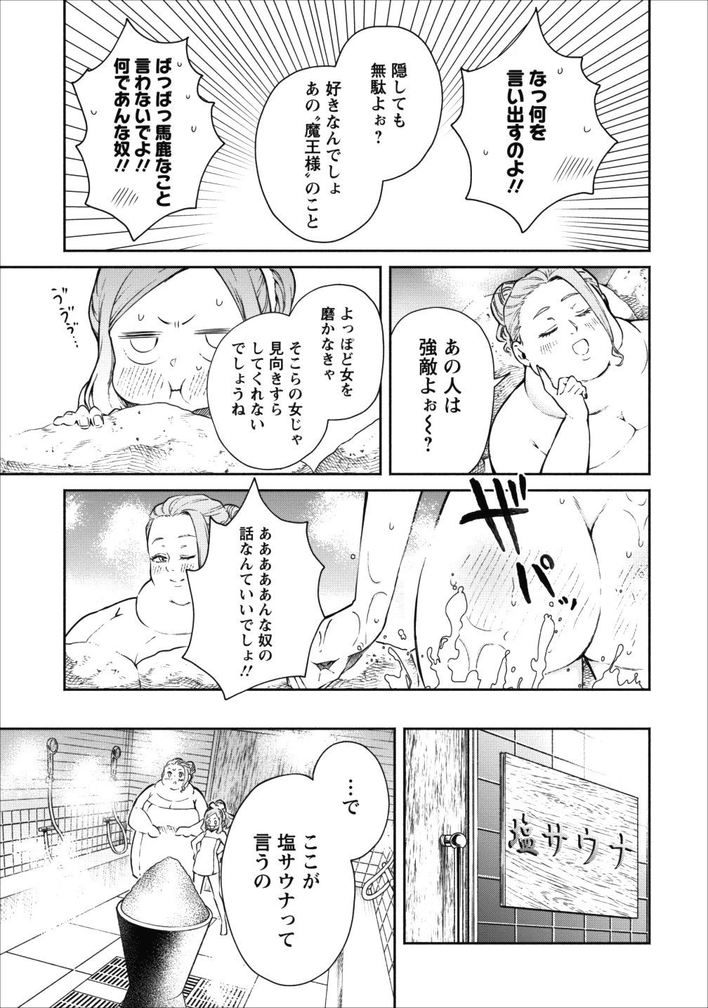 魔王様、リトライ! 第14話 - 23