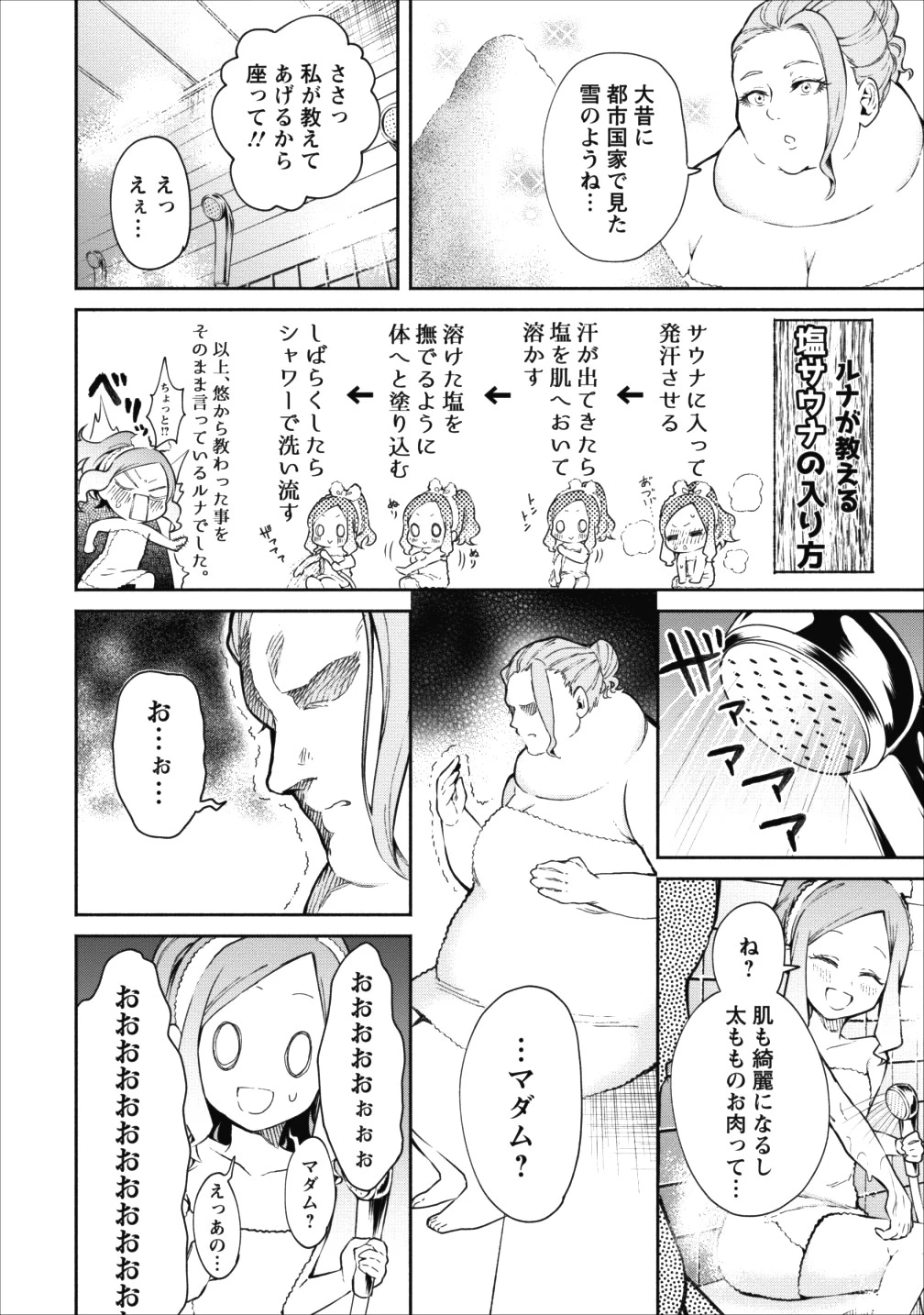 魔王様、リトライ! 第14話 - 24