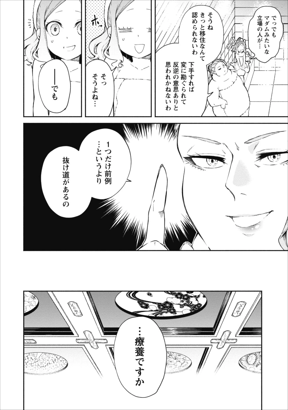魔王様、リトライ! 第14話 - 26