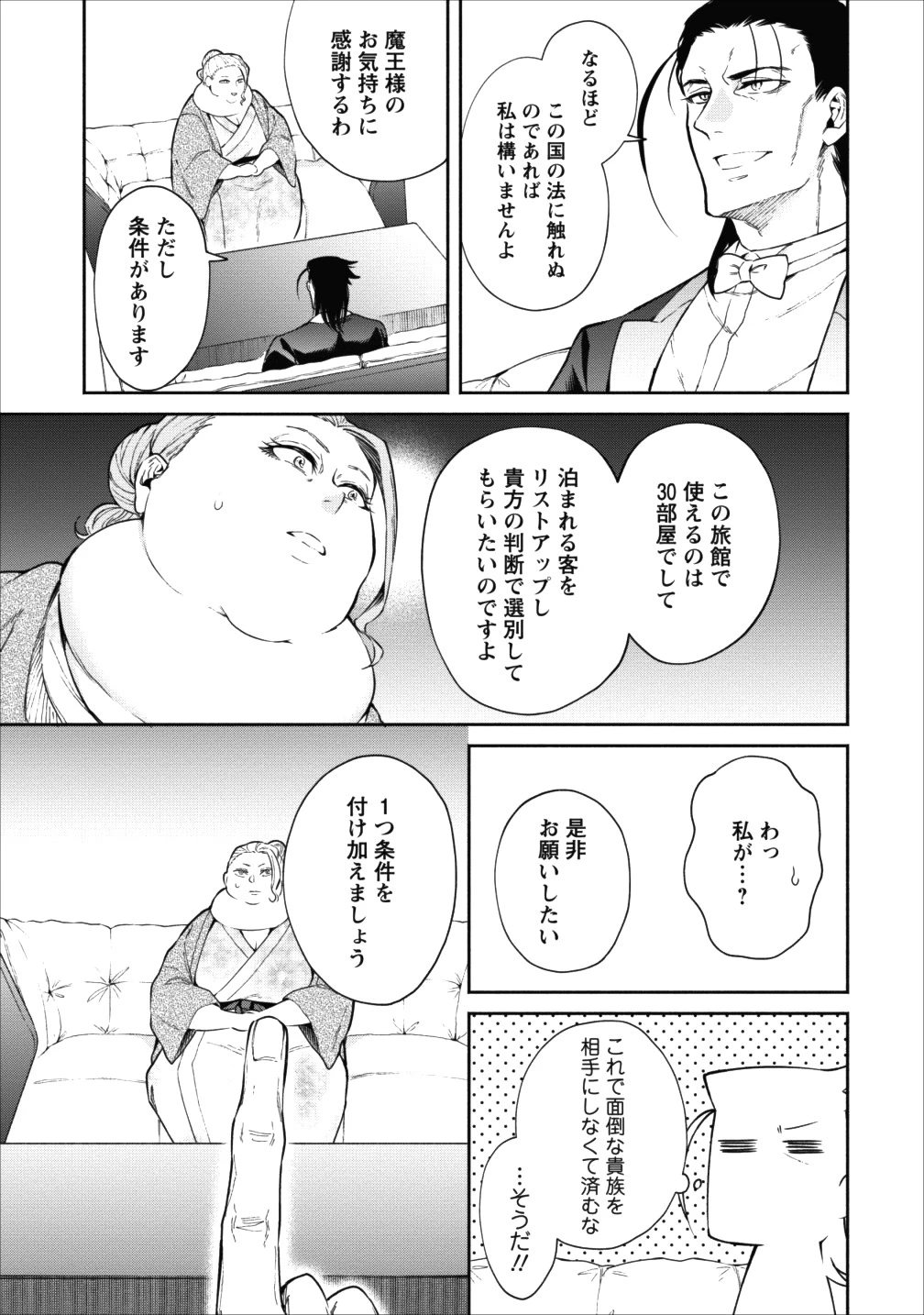 魔王様、リトライ! 第14話 - 27