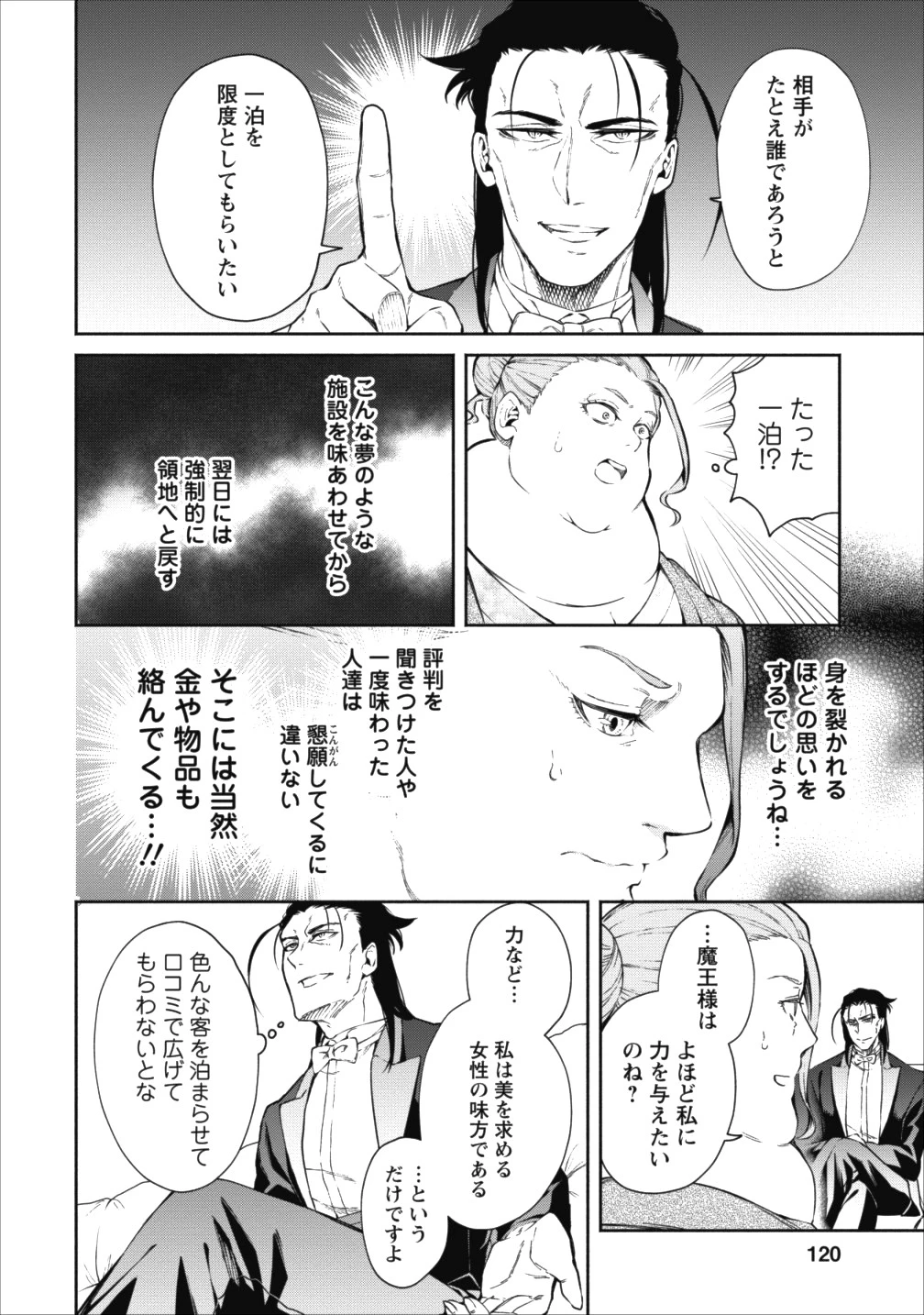 魔王様、リトライ! 第14話 - 28
