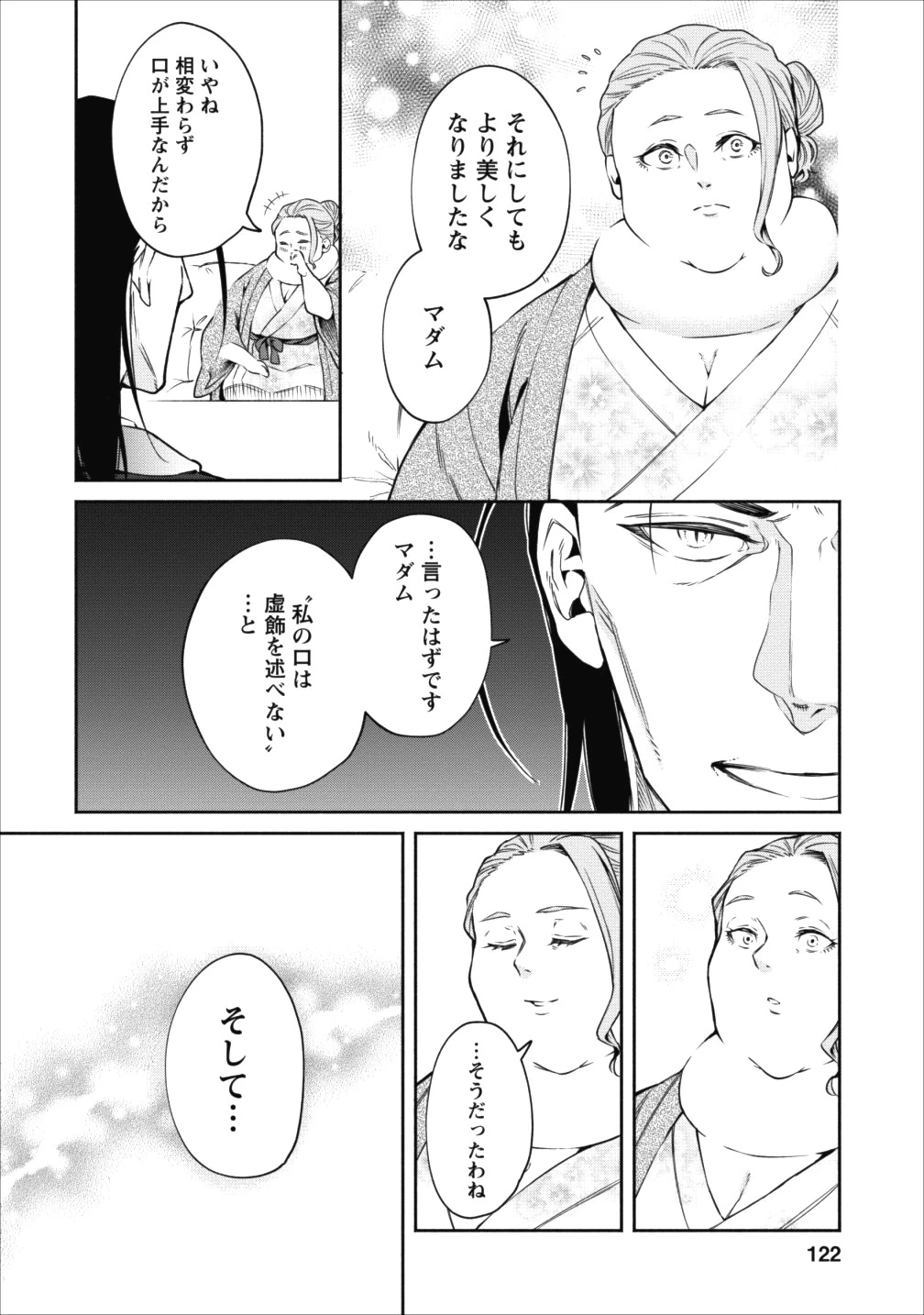 魔王様、リトライ! 第14話 - 30