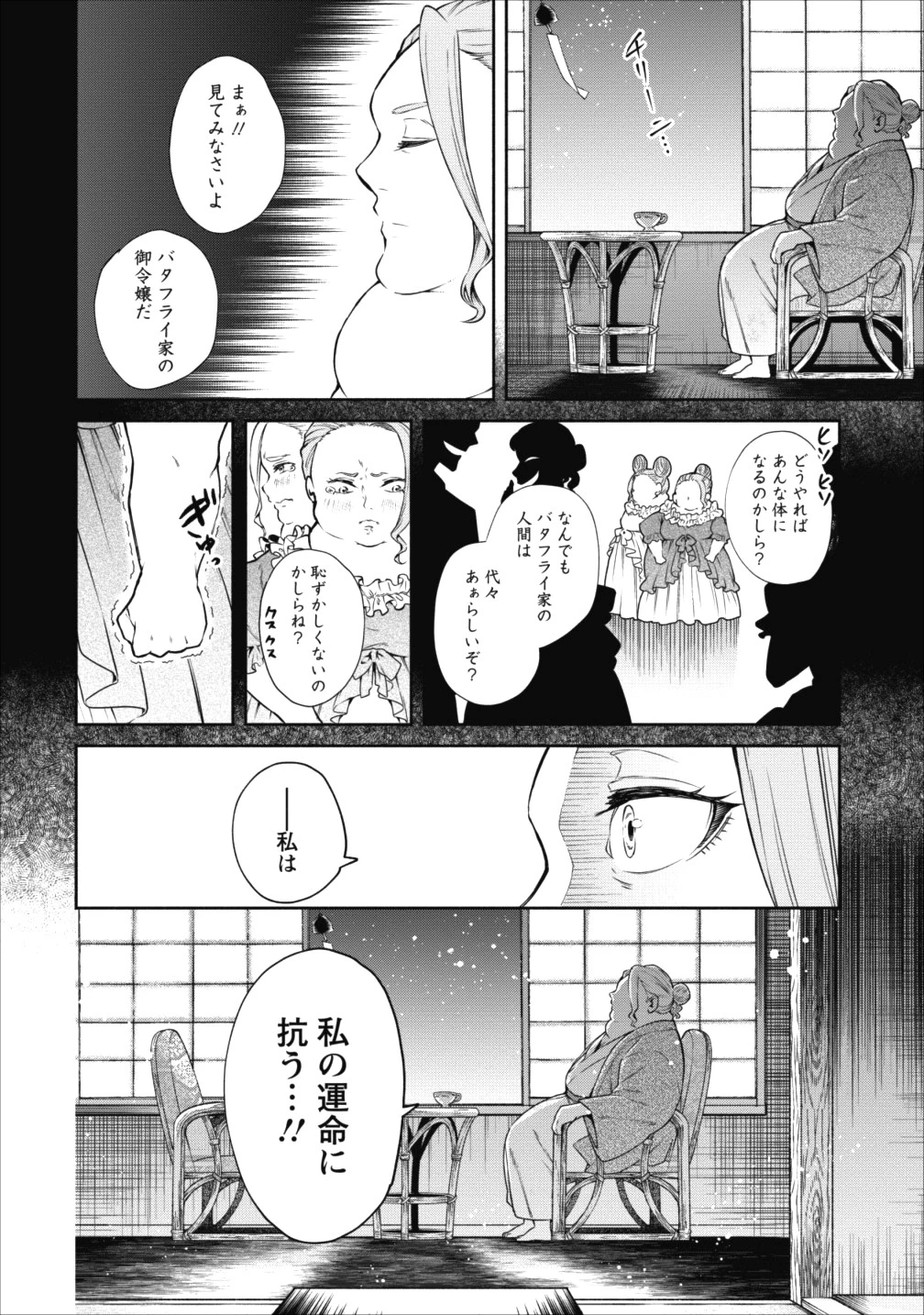 魔王様、リトライ! 第14話 - 32