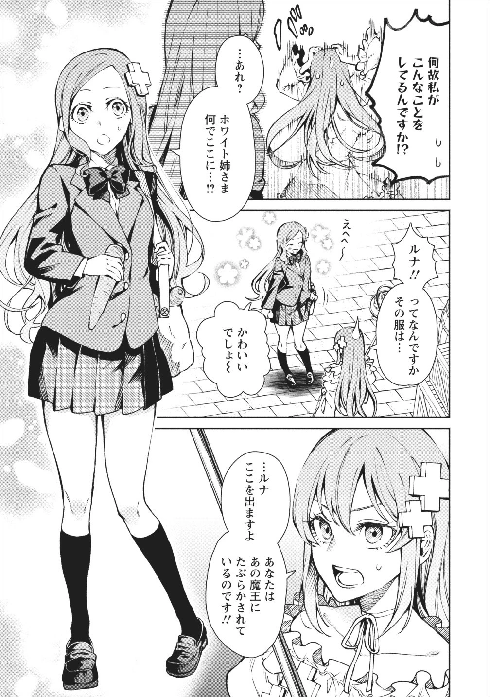 魔王様、リトライ! 第16話 - 5