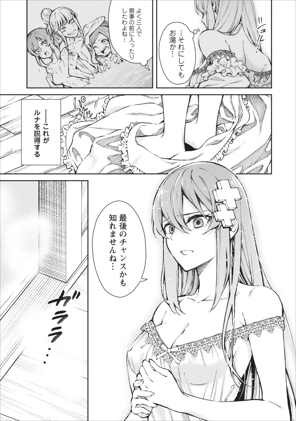 魔王様、リトライ! 第16話 - 9