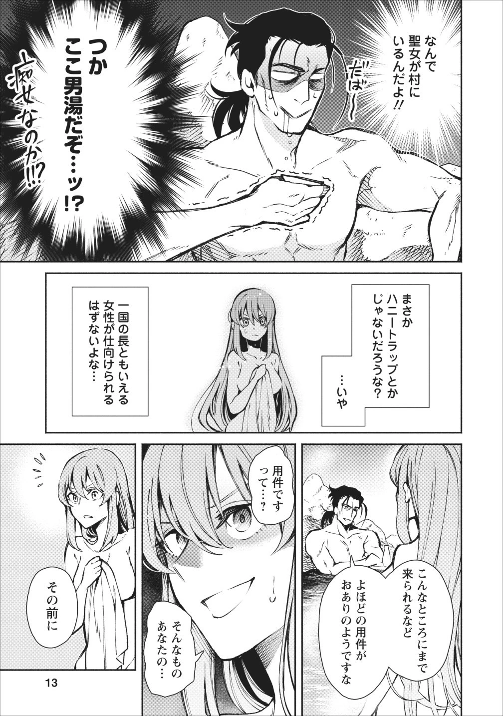 魔王様、リトライ! 第16話 - 13