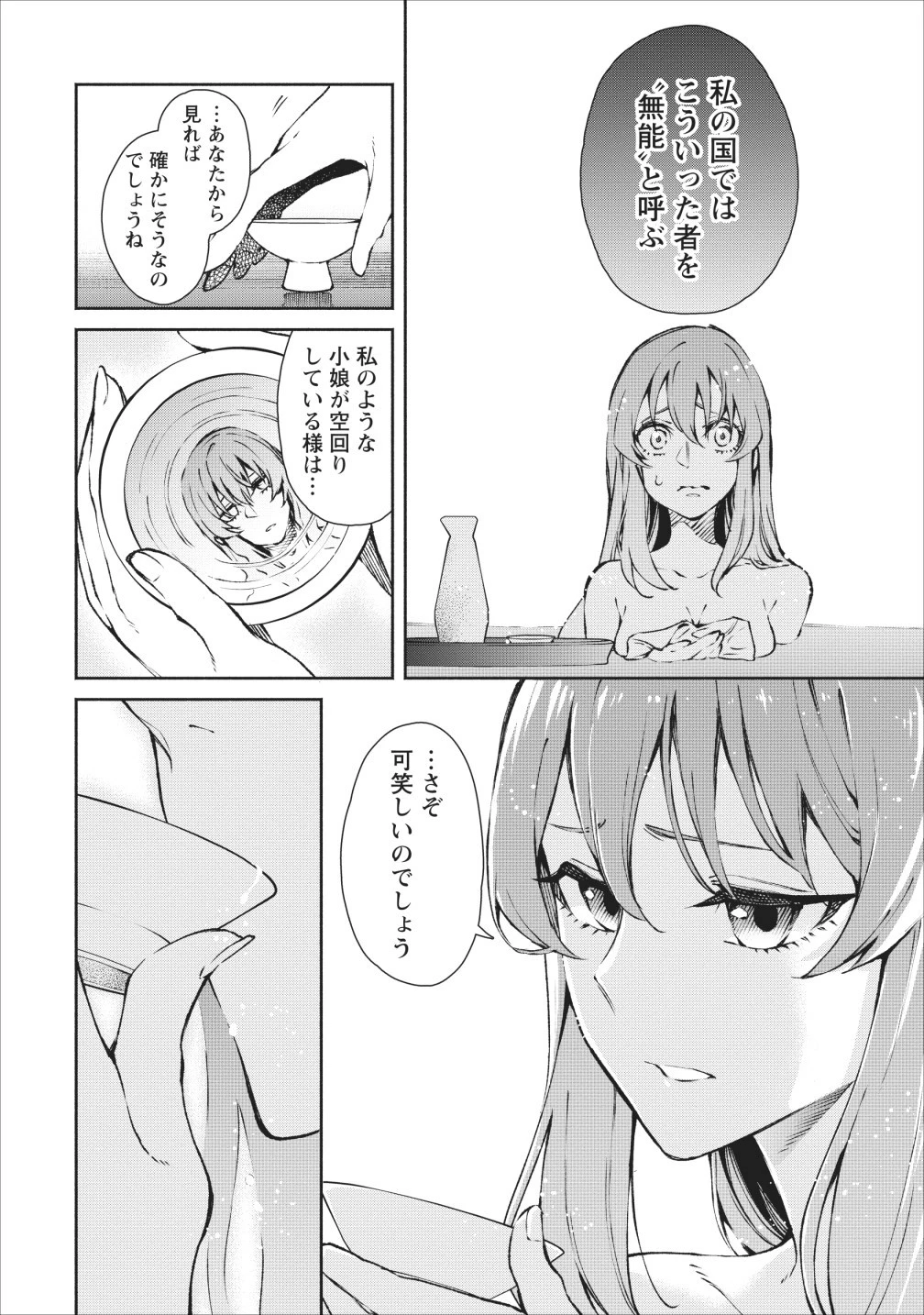 魔王様、リトライ! 第16話 - 20