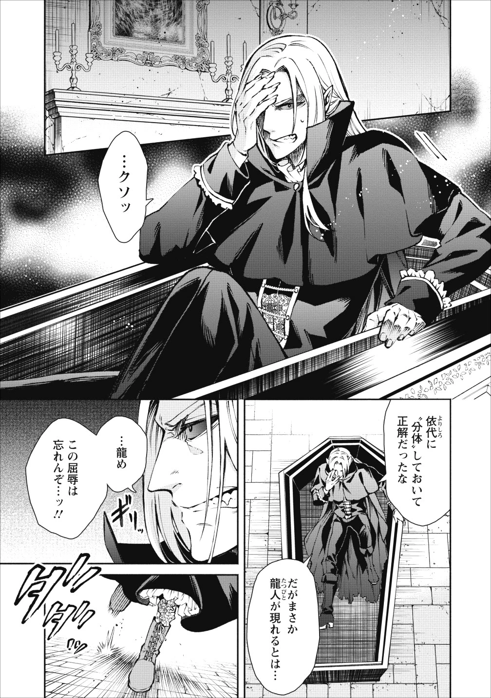魔王様、リトライ! 第17話 - 1