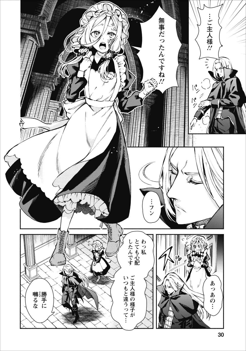 魔王様、リトライ! 第17話 - 2