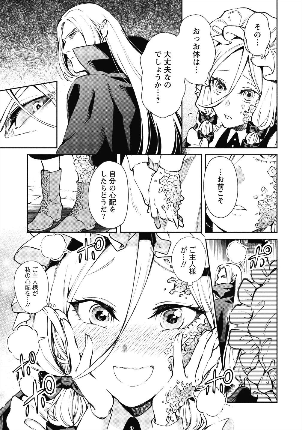 魔王様、リトライ! 第17話 - 3