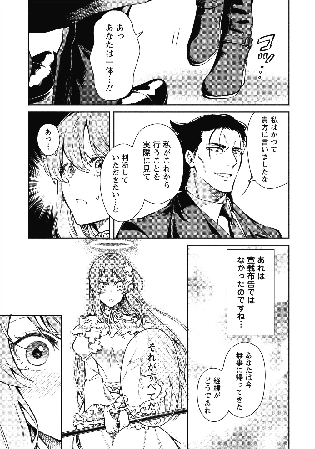 魔王様、リトライ! 第17話 - 17