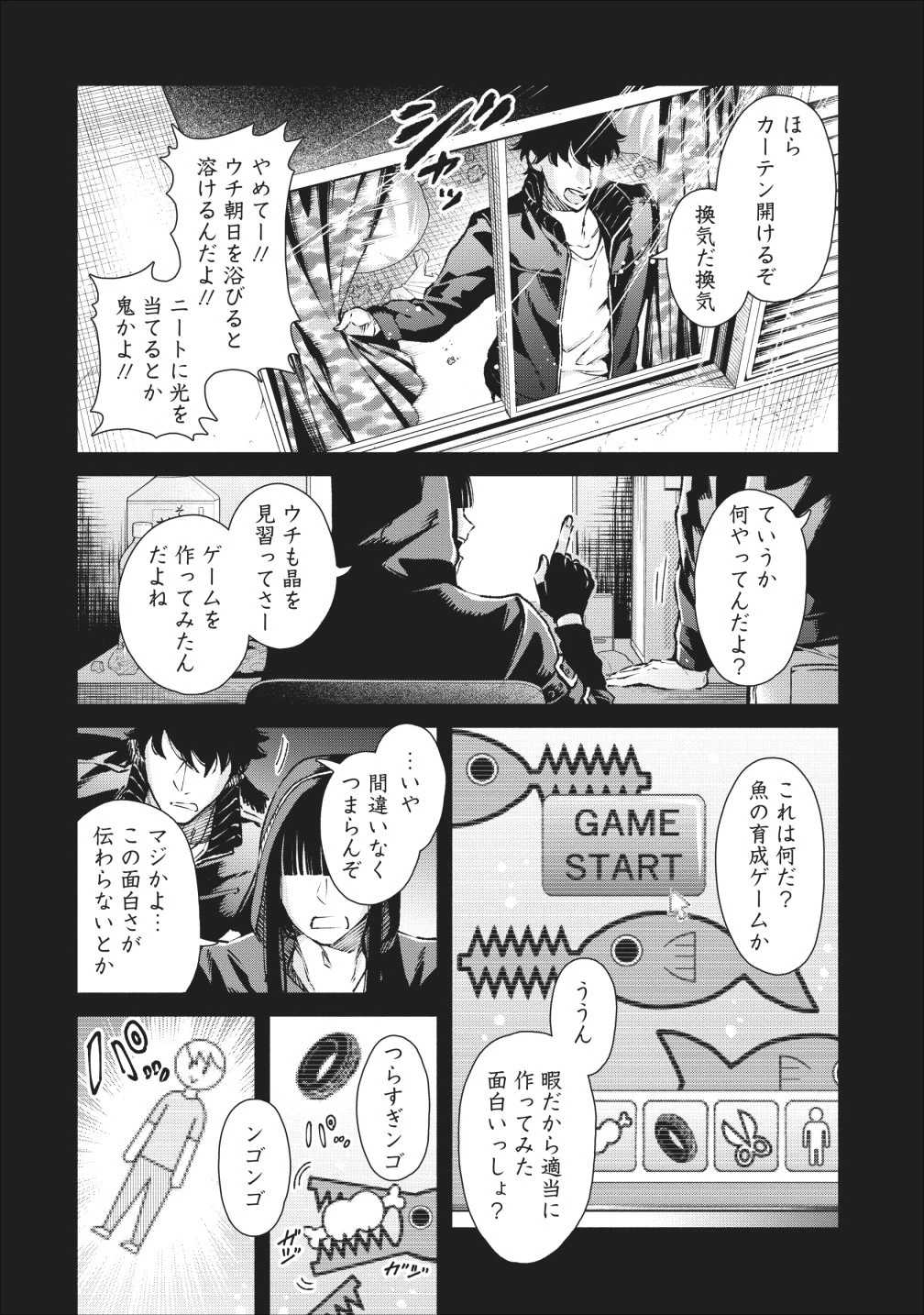 魔王様、リトライ! 第18話 - 2