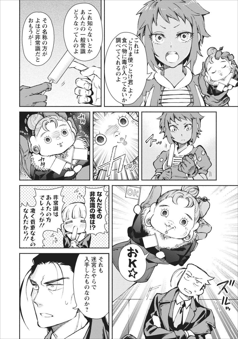 魔王様、リトライ! 第18話 - 12