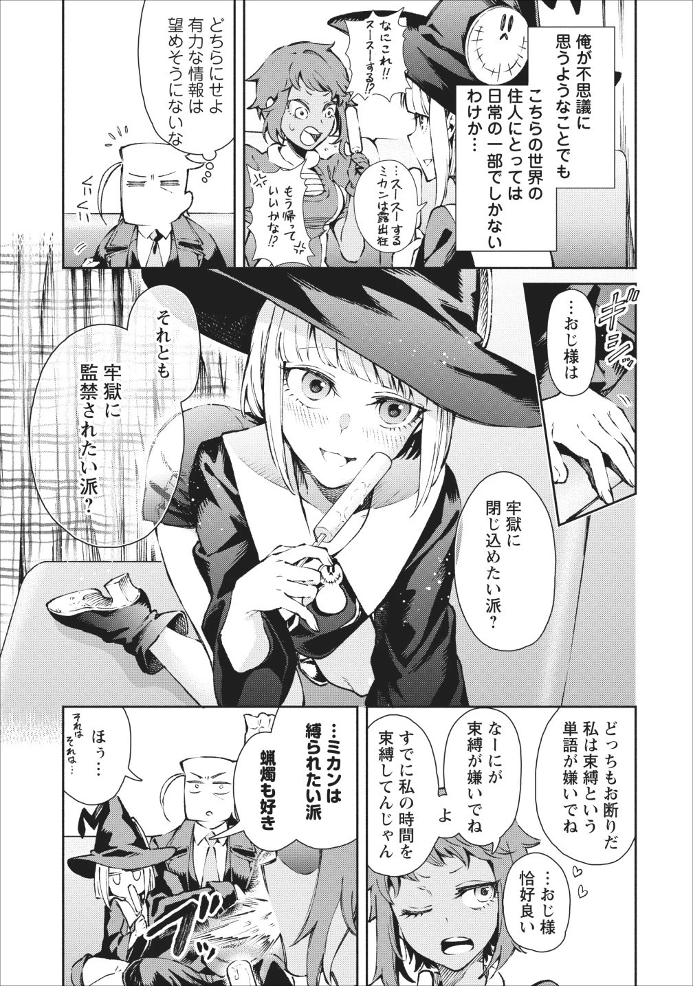 魔王様、リトライ! 第18話 - 15