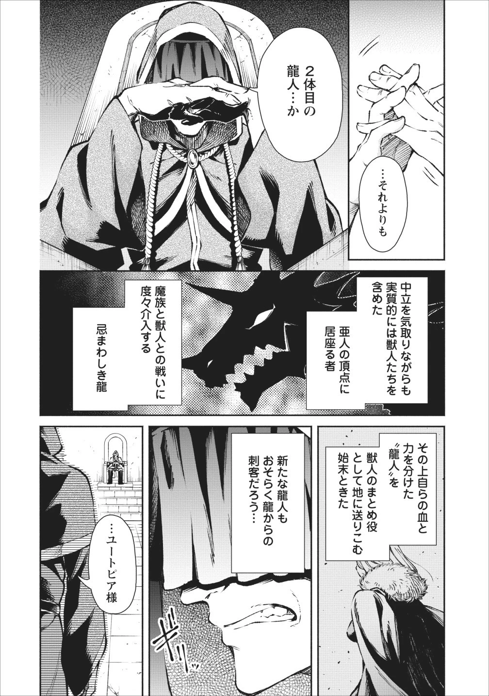 魔王様、リトライ! 第18話 - 18