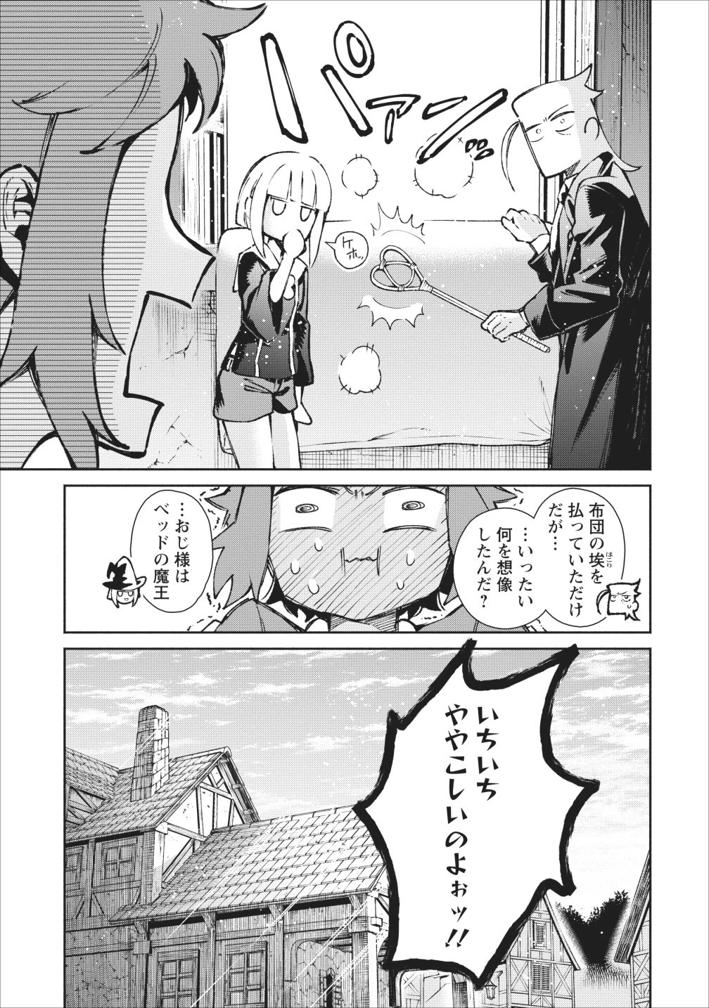 魔王様、リトライ! 第18話 - 23