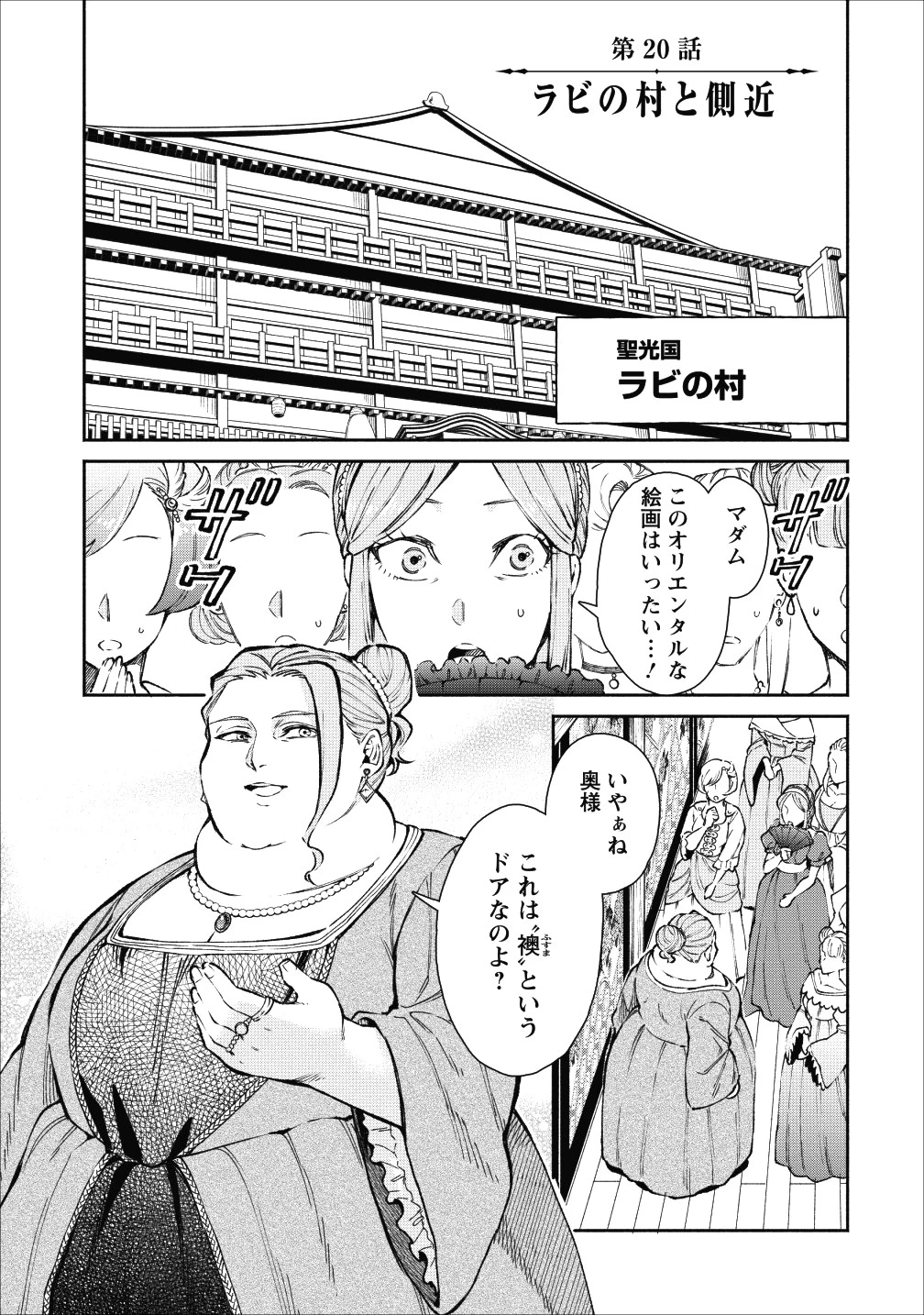 魔王様、リトライ! 第20話 - 1