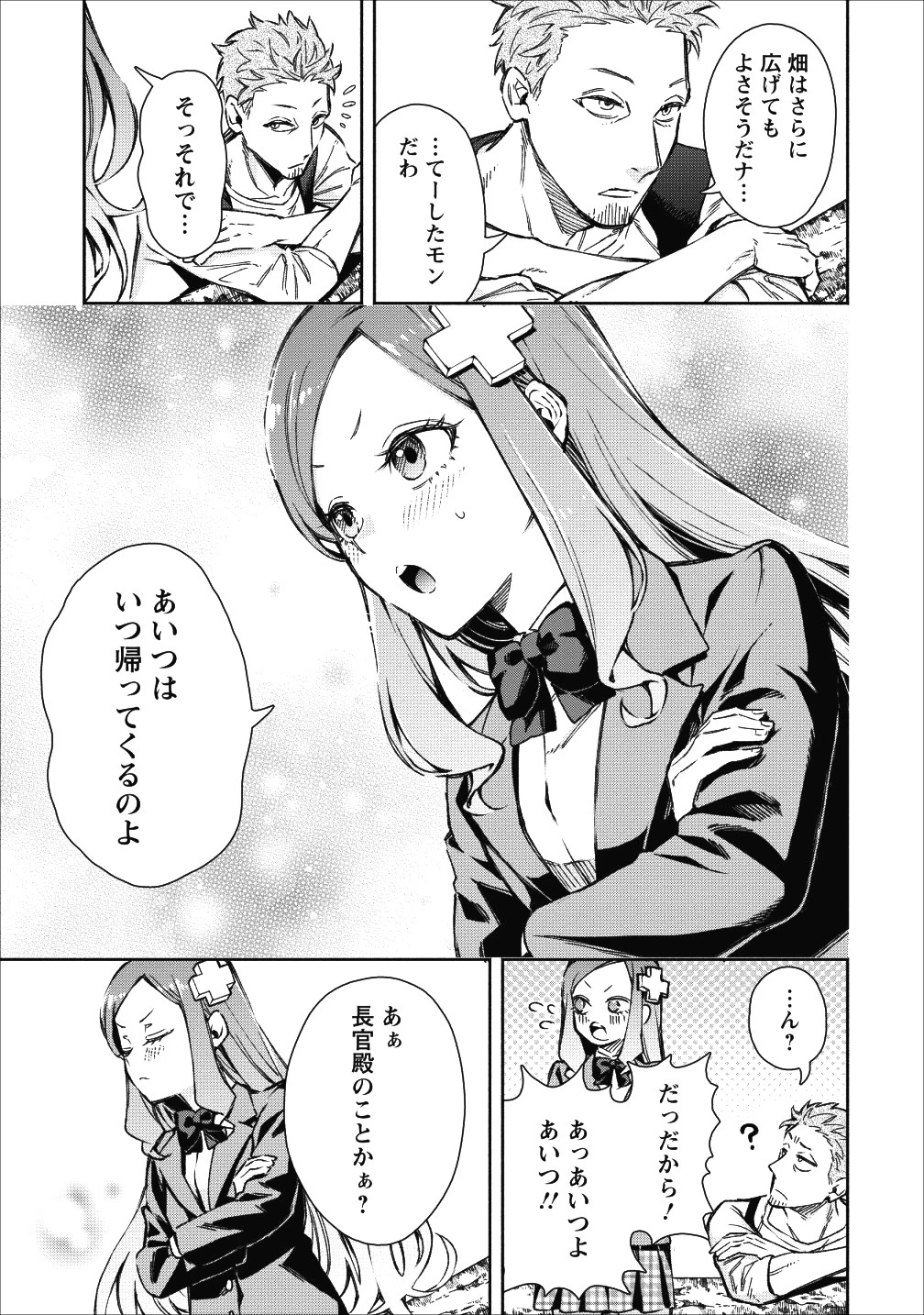 魔王様、リトライ! 第20話 - 17