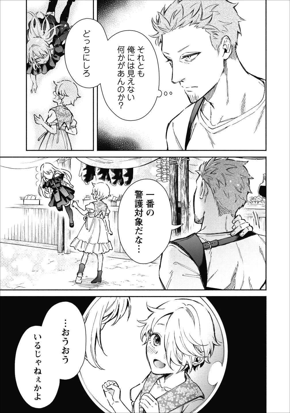 魔王様、リトライ! 第20話 - 21