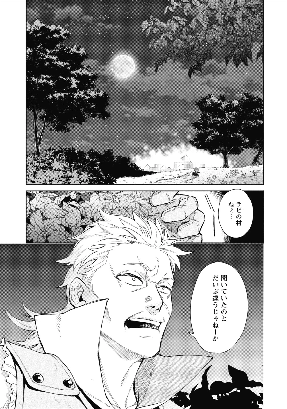 魔王様、リトライ! 第21話 - 1