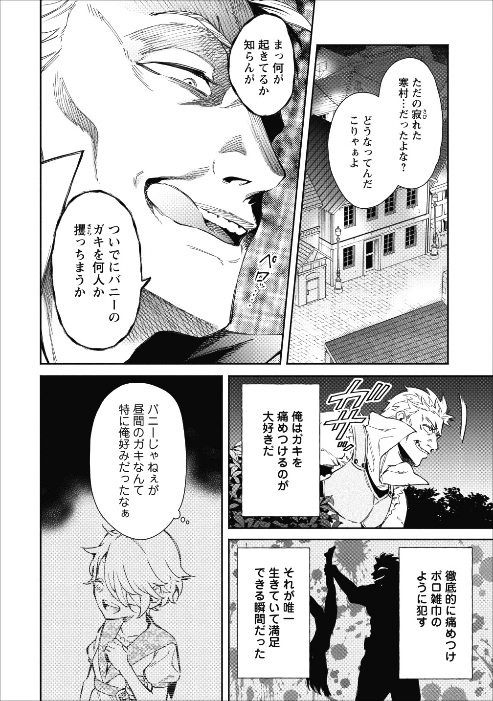 魔王様、リトライ! 第21話 - 2