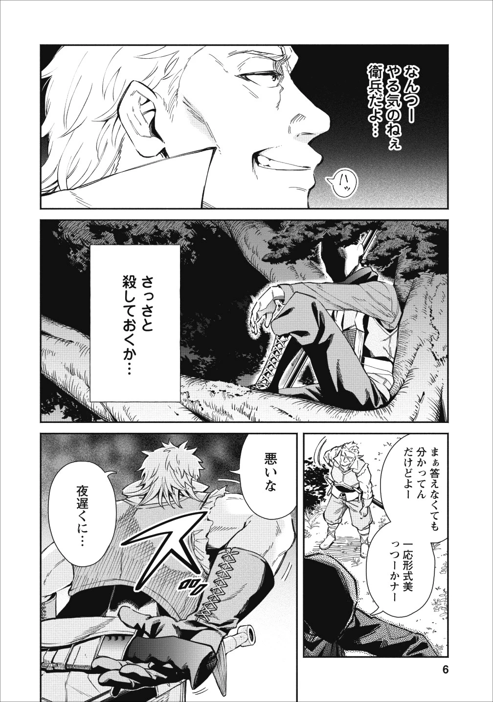 魔王様、リトライ! 第21話 - 4