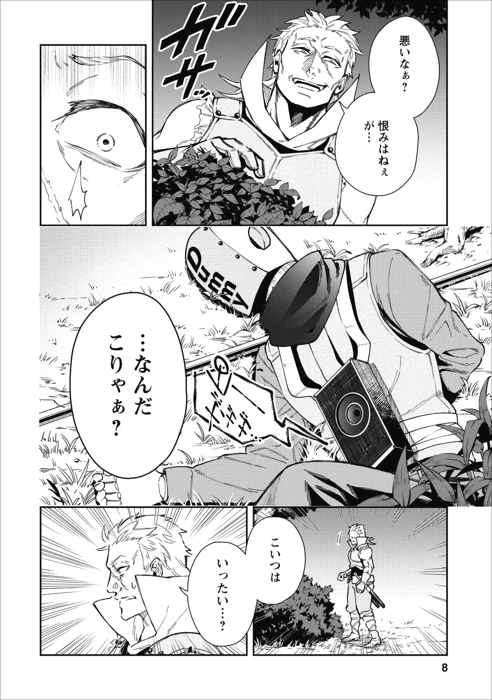 魔王様、リトライ! 第21話 - 6