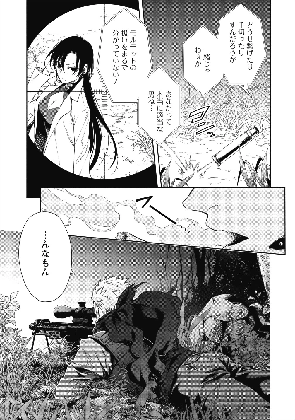 魔王様、リトライ! 第21話 - 9