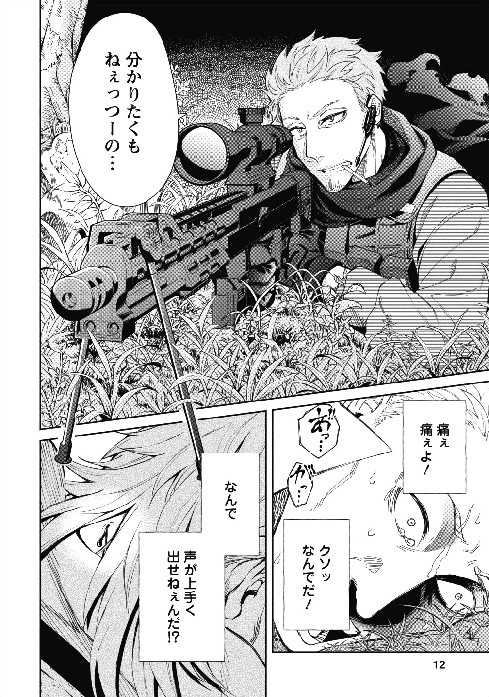 魔王様、リトライ! 第21話 - 10