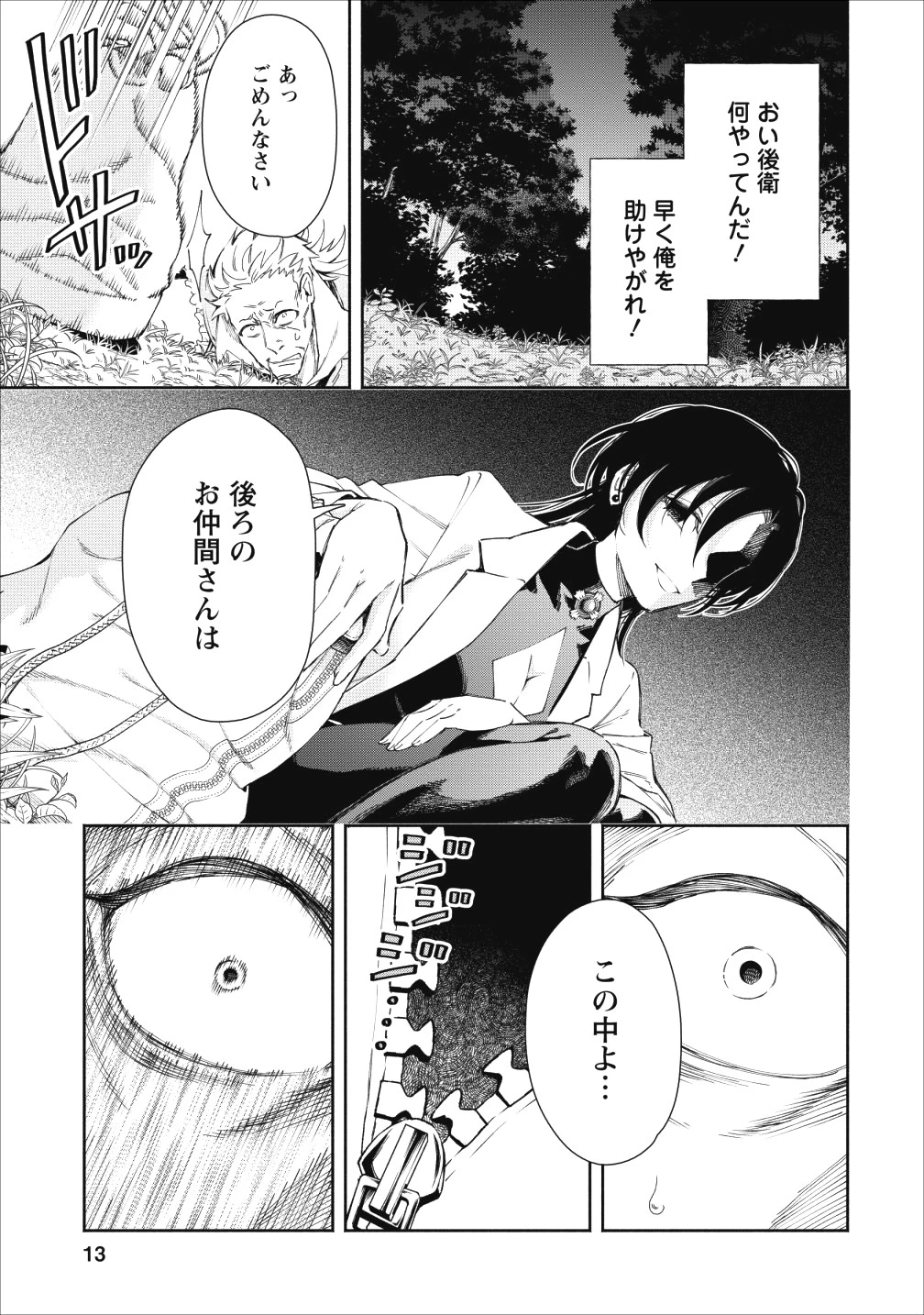 魔王様、リトライ! 第21話 - 11