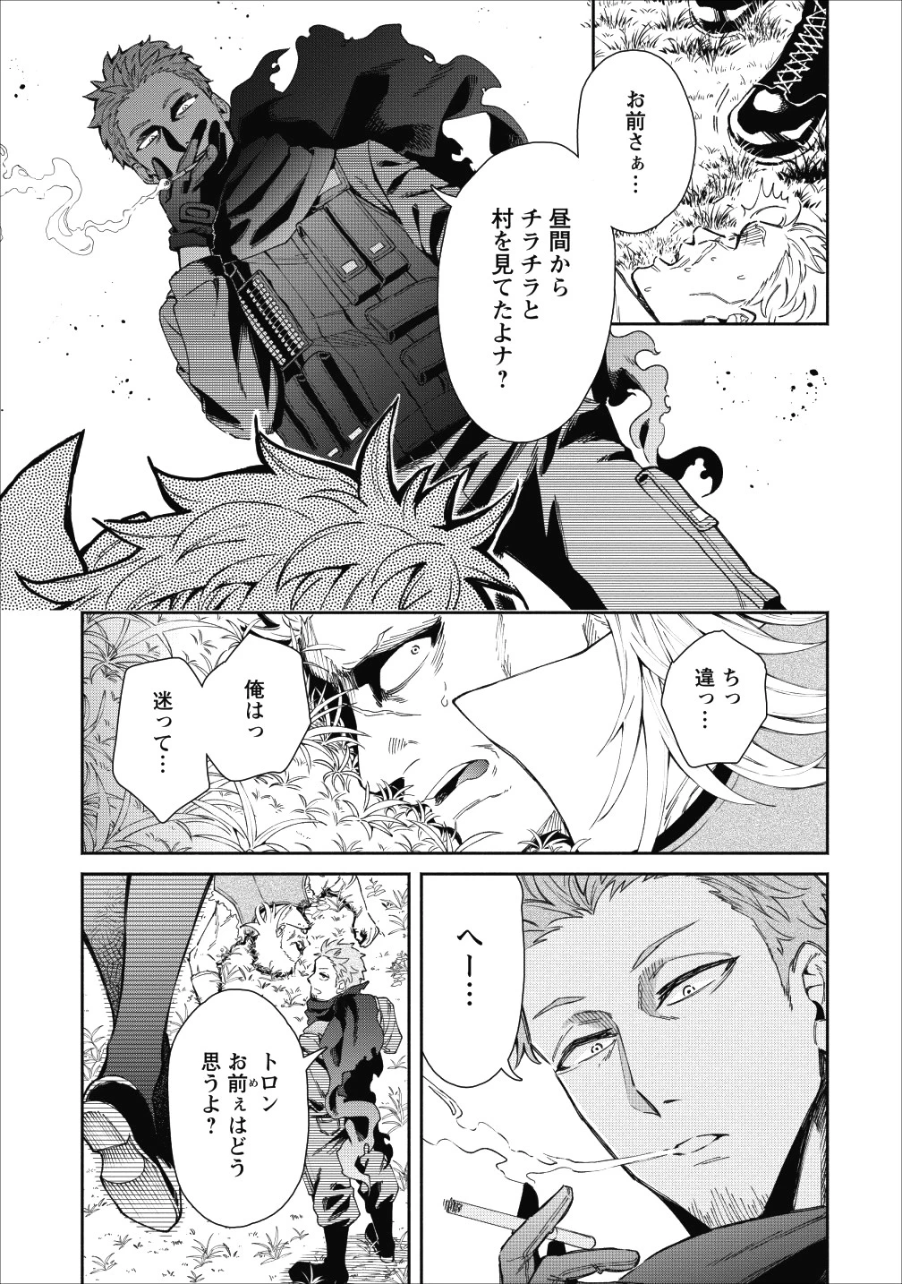 魔王様、リトライ! 第21話 - 13