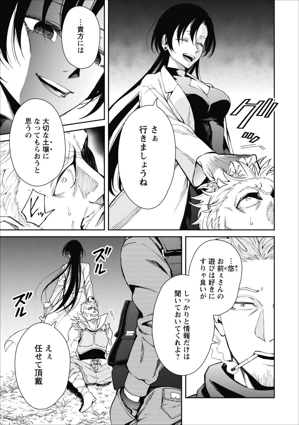 魔王様、リトライ! 第21話 - 15