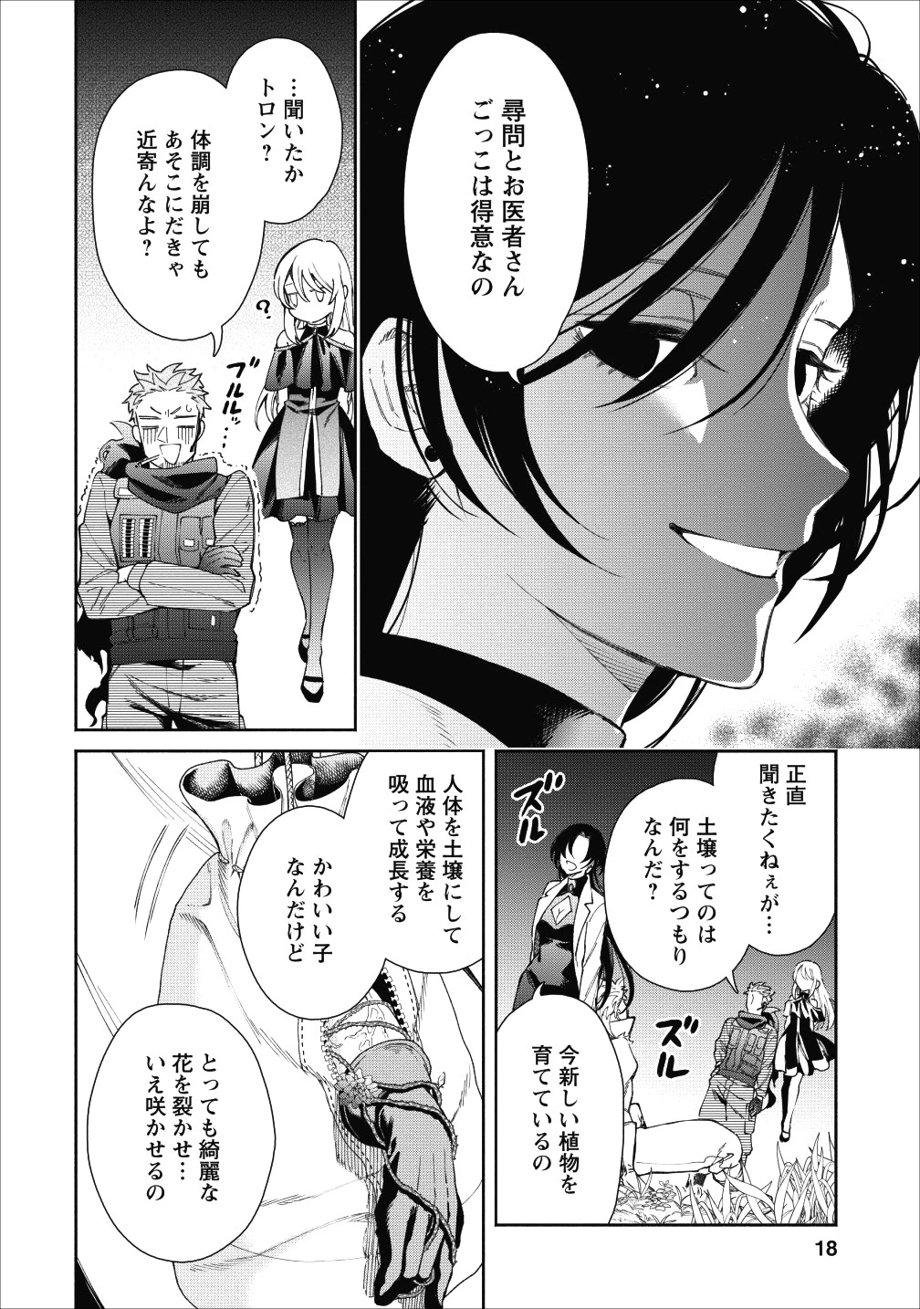魔王様、リトライ! 第21話 - 16