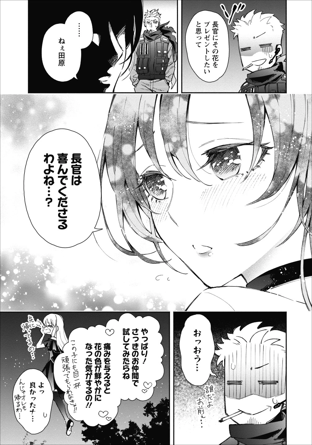 魔王様、リトライ! 第21話 - 17
